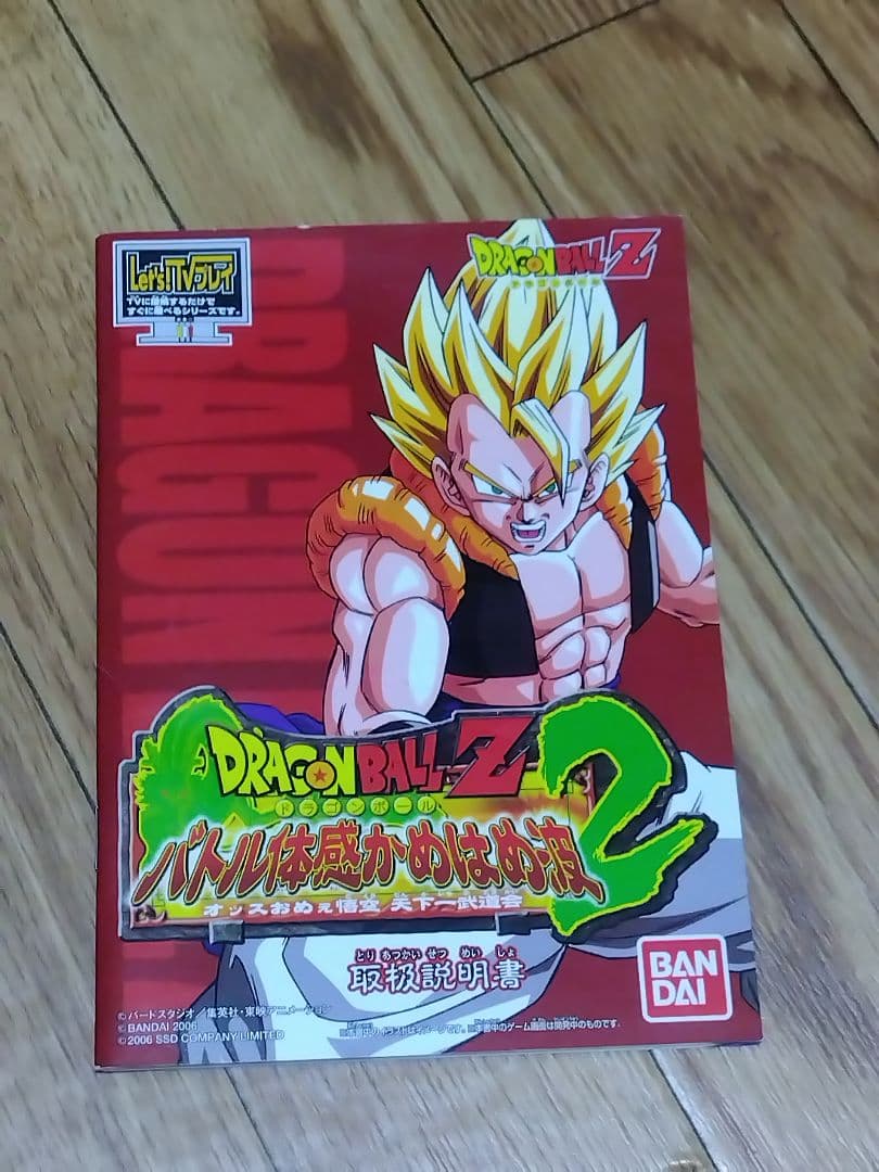 バンダイ TVプレイドラゴンボールZ2 バトル体験かめはめ波2オッス
