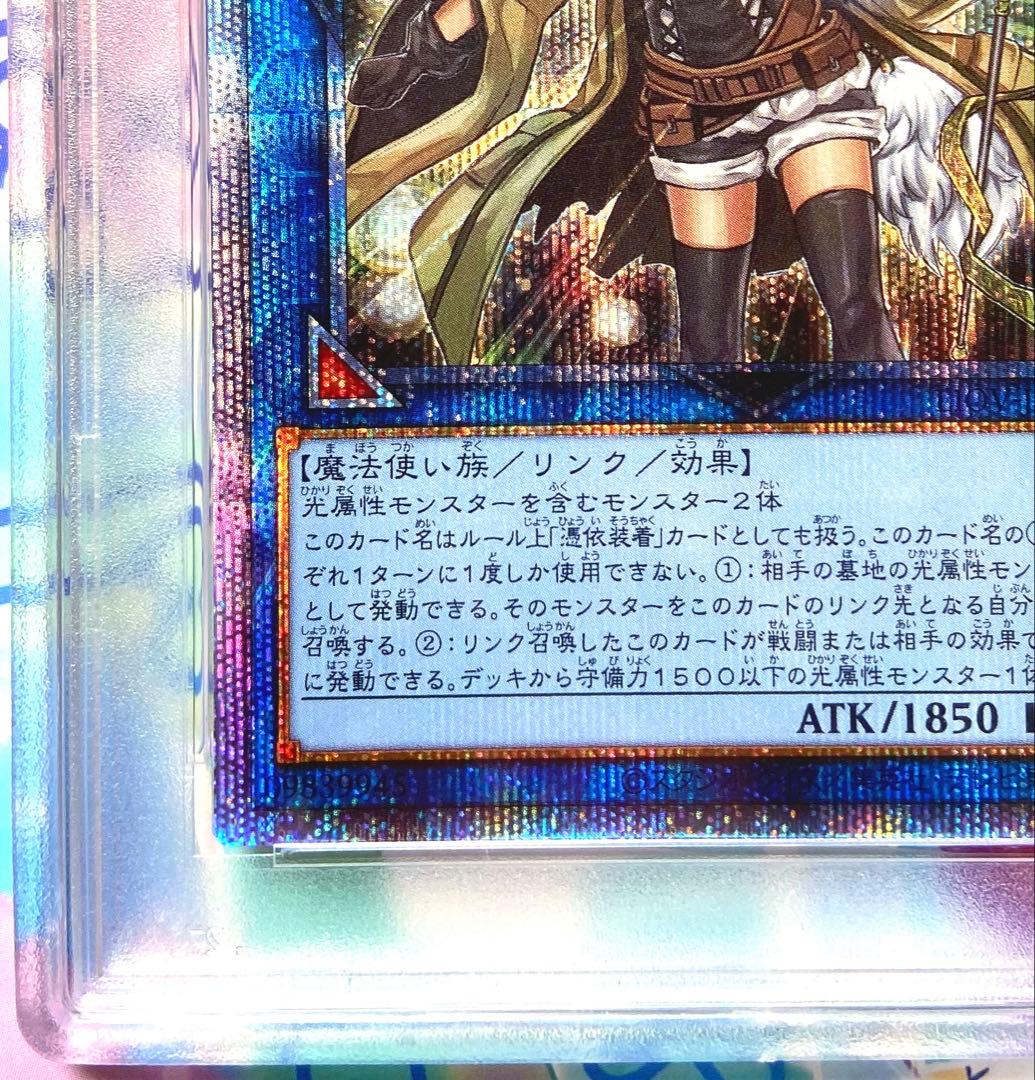 【PSA10】 遊戯王 照耀の光霊使いライナ プリズマティックシークレット