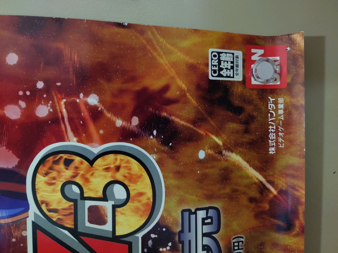 貴重 PS2専用ソフト ドラゴンボールZ3 販促用 ポスター B2サイズ