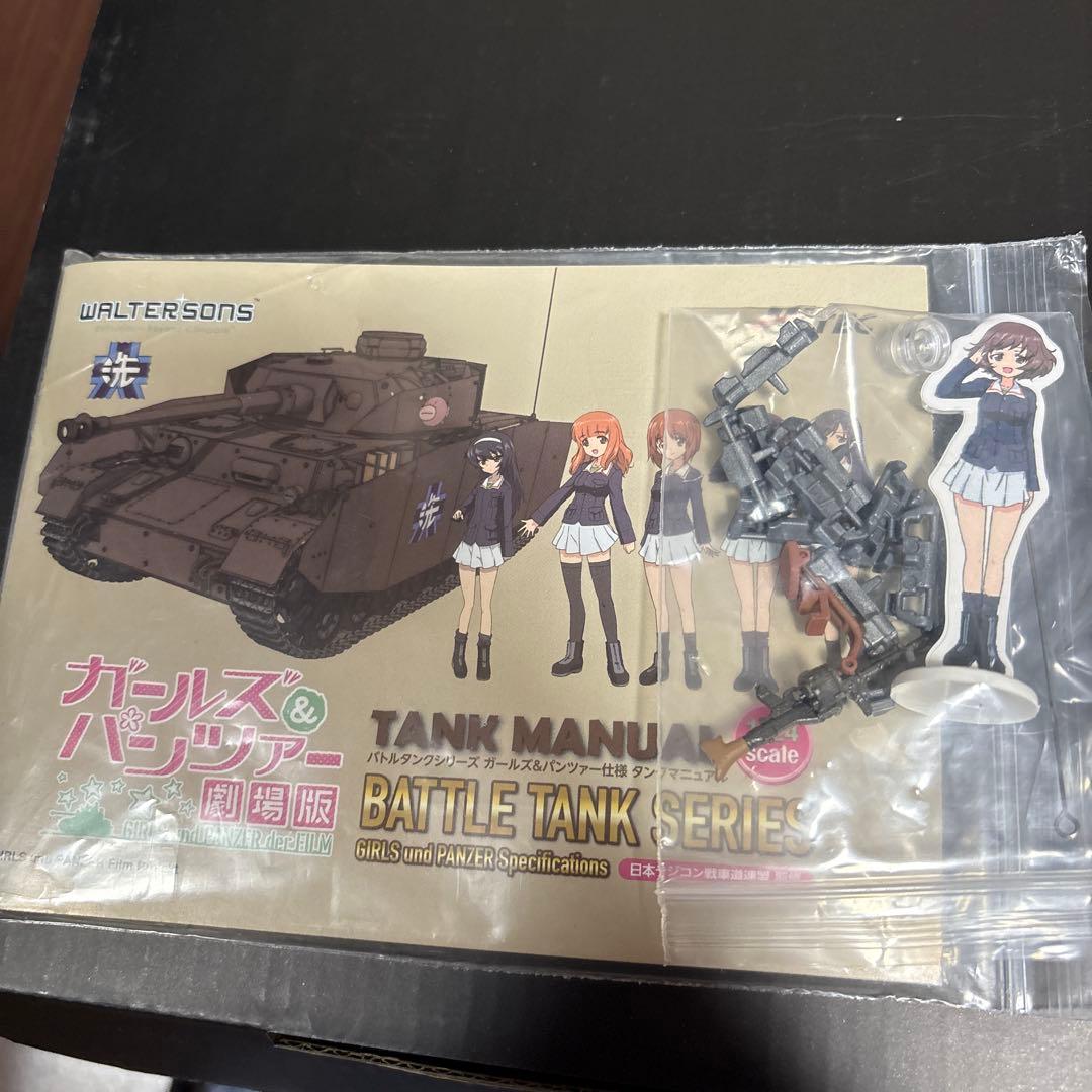 ガルパン1/24 県立大洗女子学園 あんこうチーム IV号戦車H型(D型改)