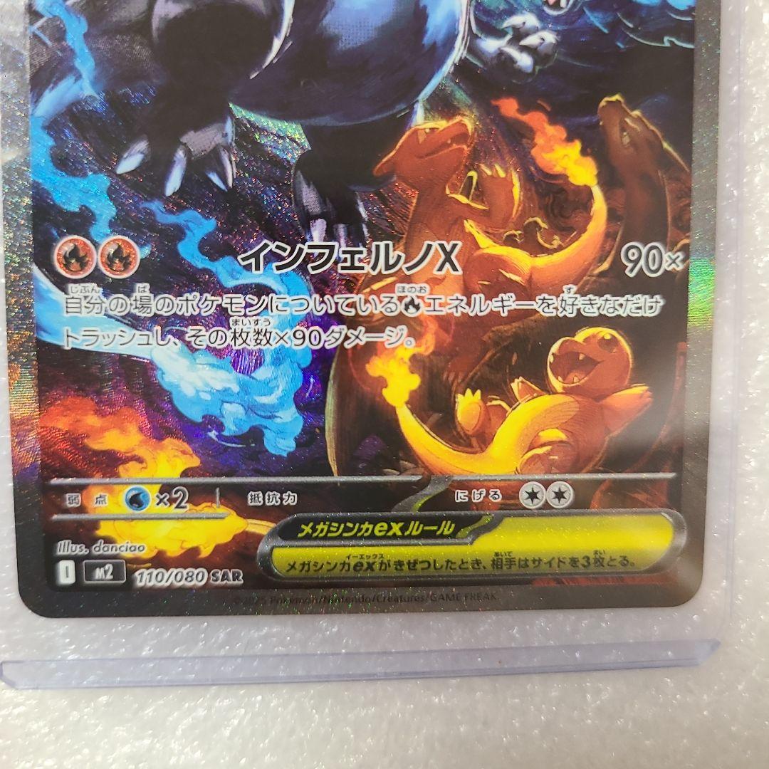 ポケモンカード　メガリザードンX eX　SAR