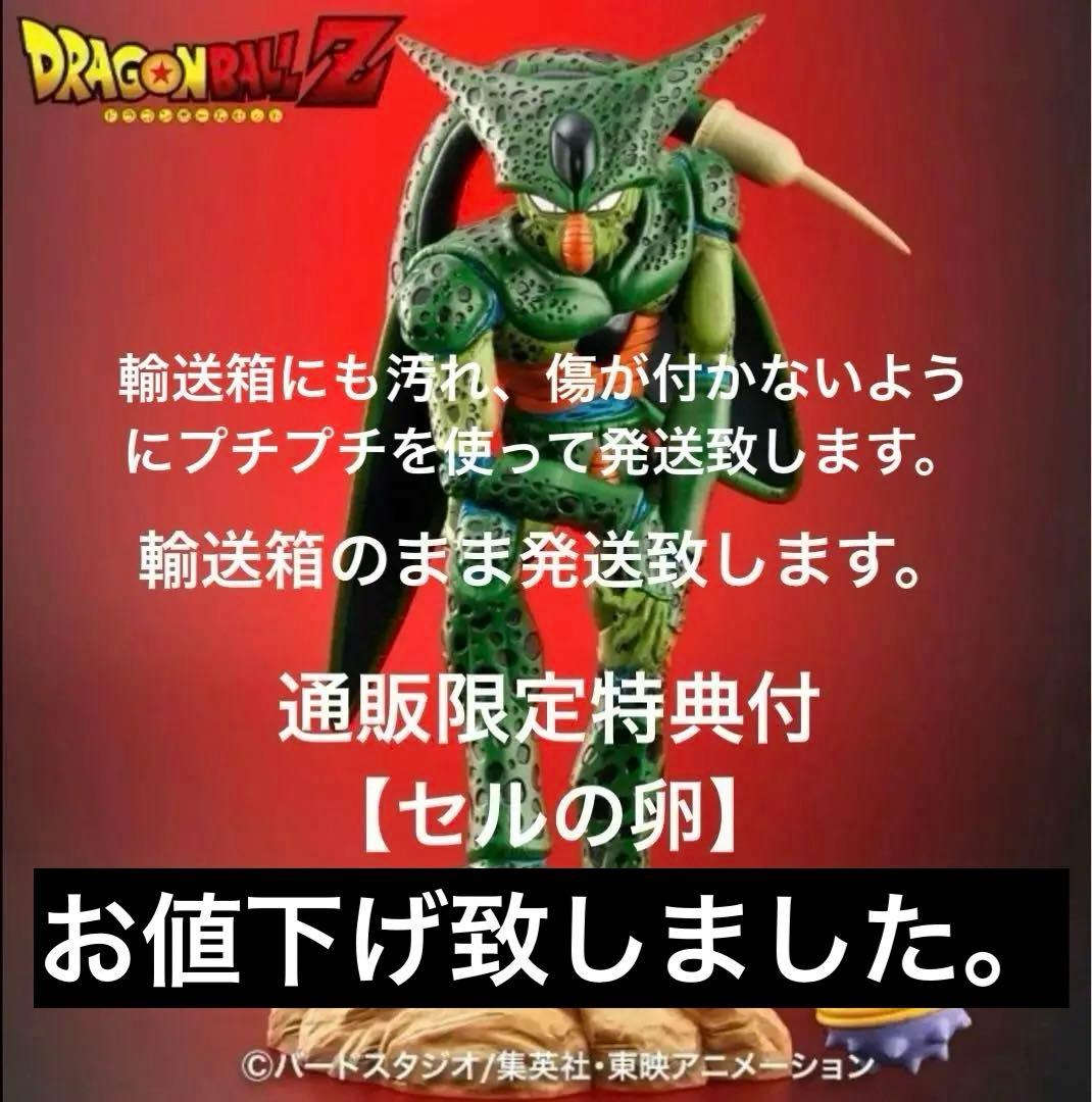 ドラゴンボールアライズ セル 第一形態 特典付き 【セルの卵】 ZEEM ジーマ