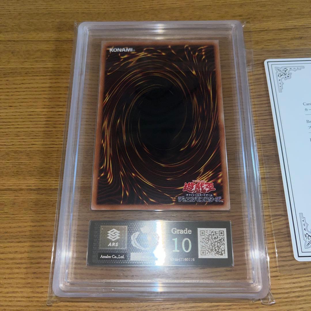 【ARS10】ブラック・マジシャン・ガール ホロ ホログラフィック 鑑定書付き