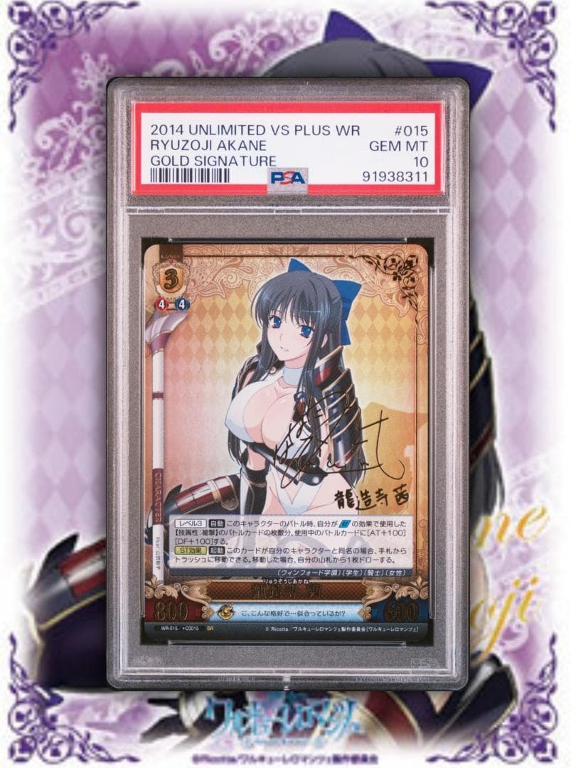 アンリミテッドヴァーサス　龍造茜　ノエル・マーレスアスコット　サイン　PSA10