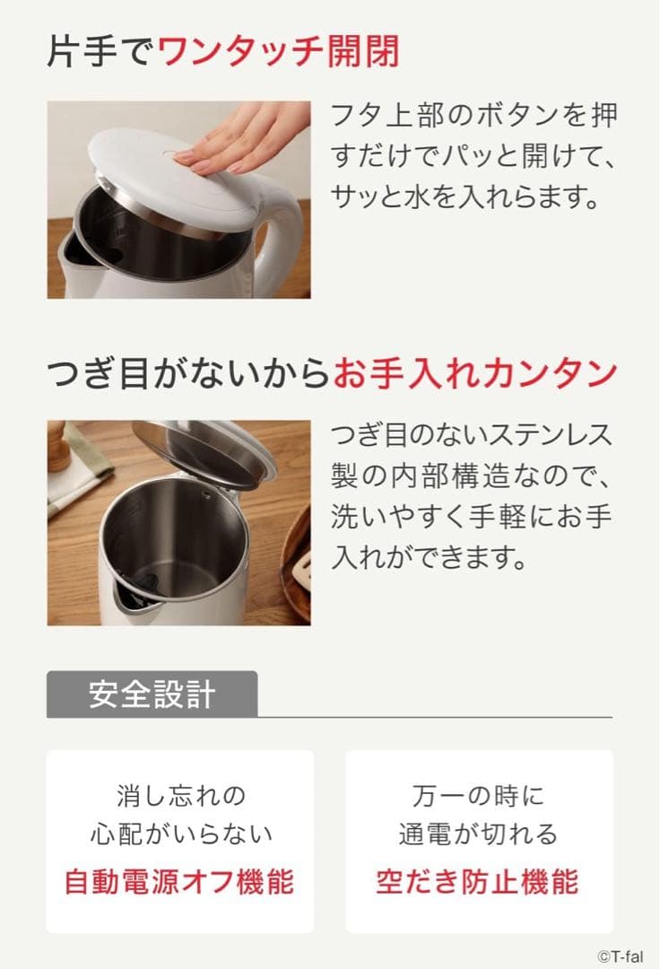 ティファール 電気ケトル 1.0L 触れても熱くない 保温