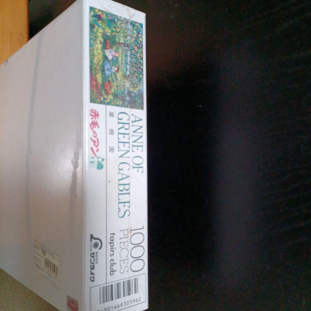 ジグソーパズル赤毛のアン果樹園1000ピ-ス 1000 ピース パズル