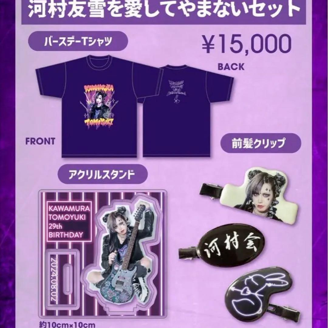 0.1gの誤算 河村友雪 生誕グッズ2024 - メルカリ