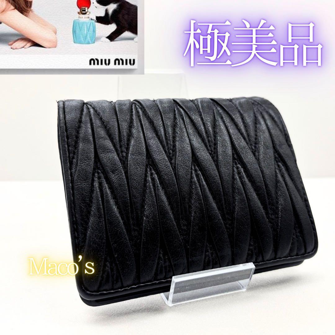 正規品⭐︎ICタグ✨MIUMIU／ミュウミュウ⭐︎マテラッセ⭐︎二つ折り