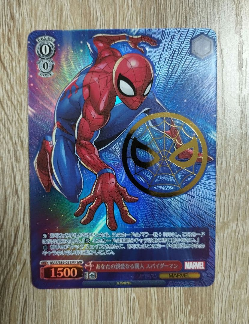 ヴァイス あなたの親愛なる隣人 スパイダーマン MR MARVEL ヴァイスシュヴァルツ「あなたの親愛なる隣人 スパイダーマン」 MR