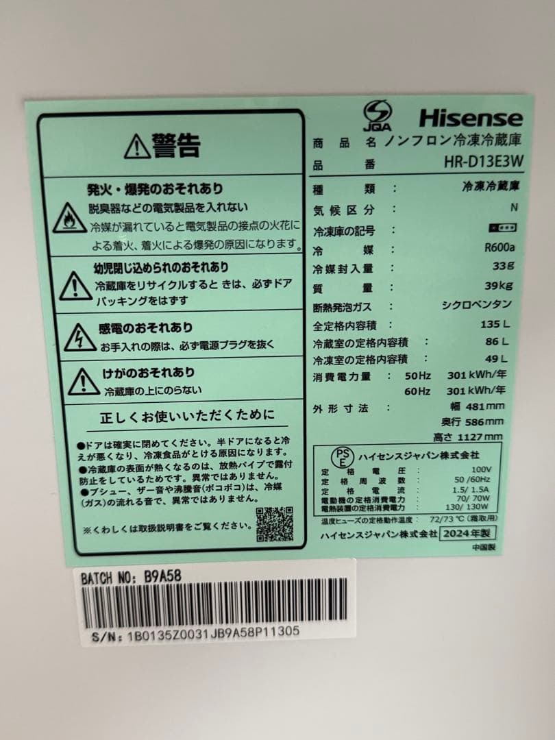 K*n様 Hisense 冷蔵庫 HR-D13E3W 2024年製　135L