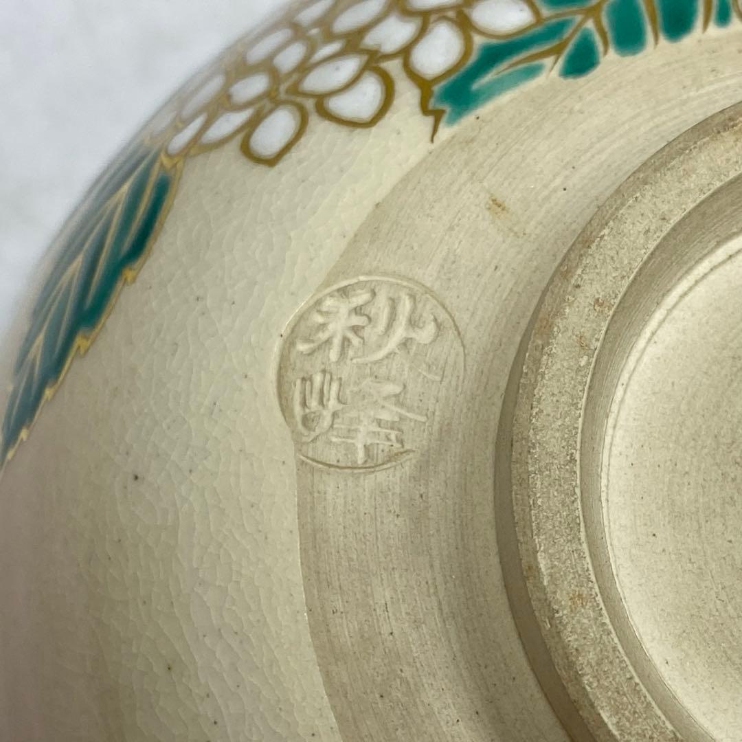 美品☆辻村史朗？粉引茶碗高内秀剛黄茶道具裏千家辻村塊山田和山口真人