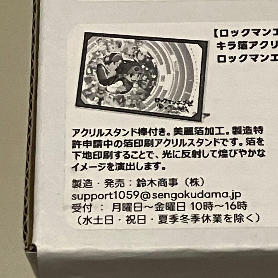 新品未開封 ロックマンエグゼ × TSUTAYA キラ箔アクリルプレート⑥