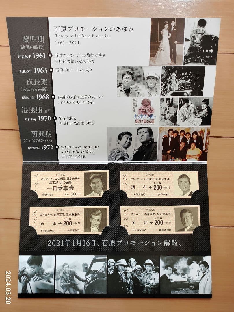 ☆計4品☆石原裕次郎 23回忌グッズ 貨幣セット 御朱印帳 記念乗車