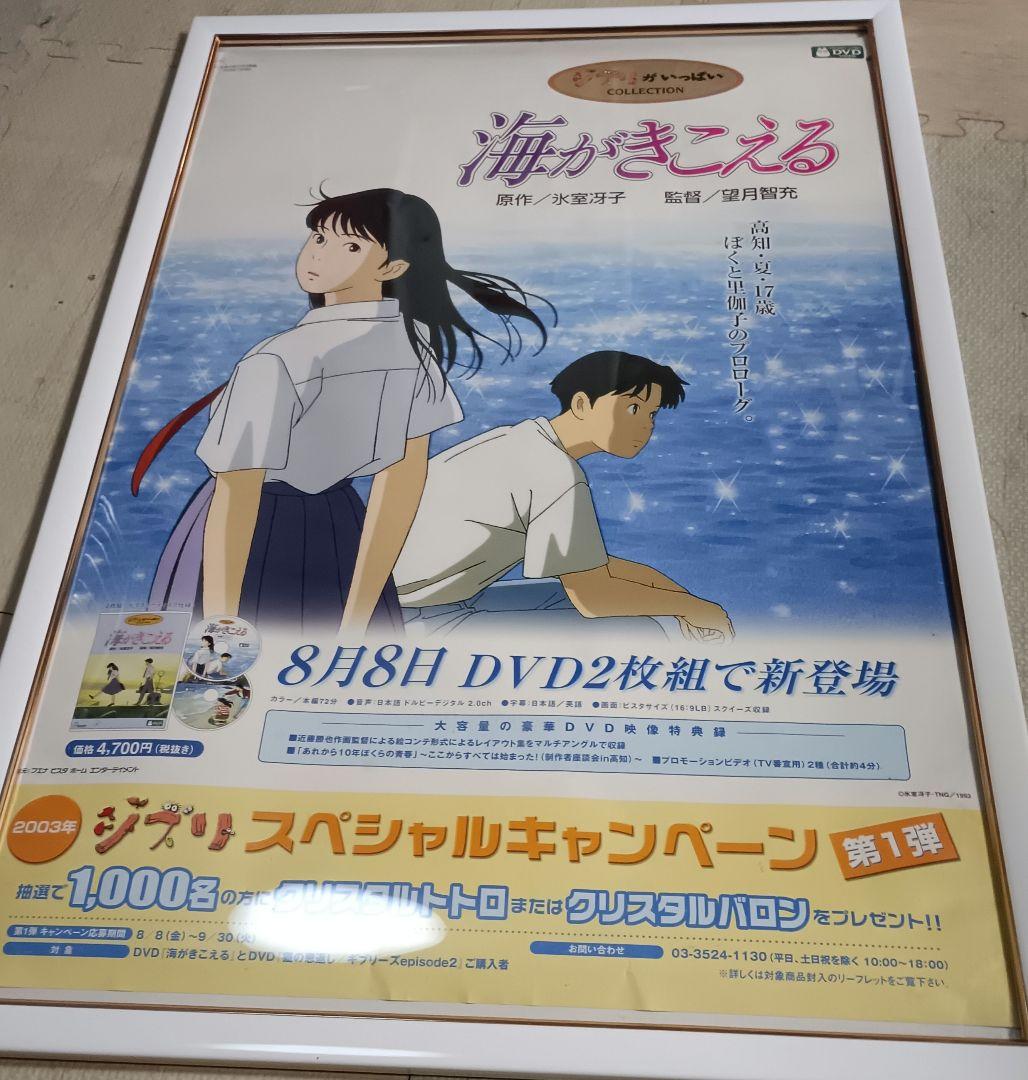 ジブリ 海がきこえる DVD販促ポスター 氷室冴子 宮崎駿 - メルカリ
