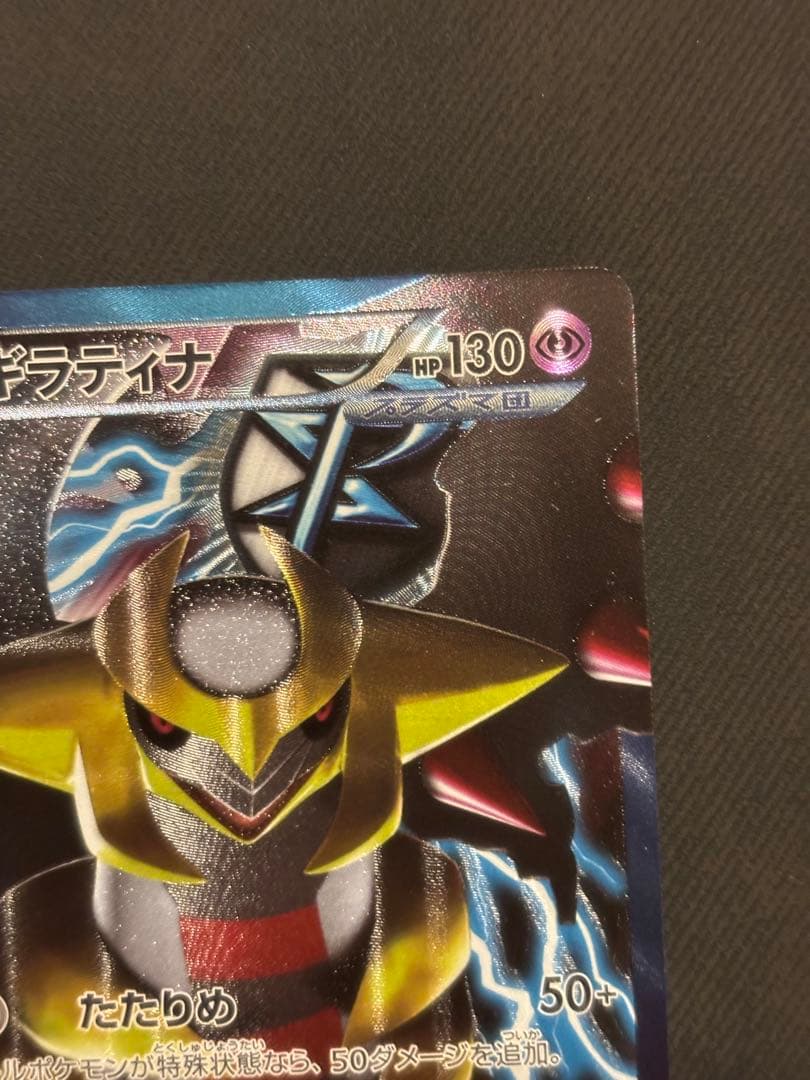 ギラティナ プラズマ団バトルギフトセット PBG 002/016 - メルカリ