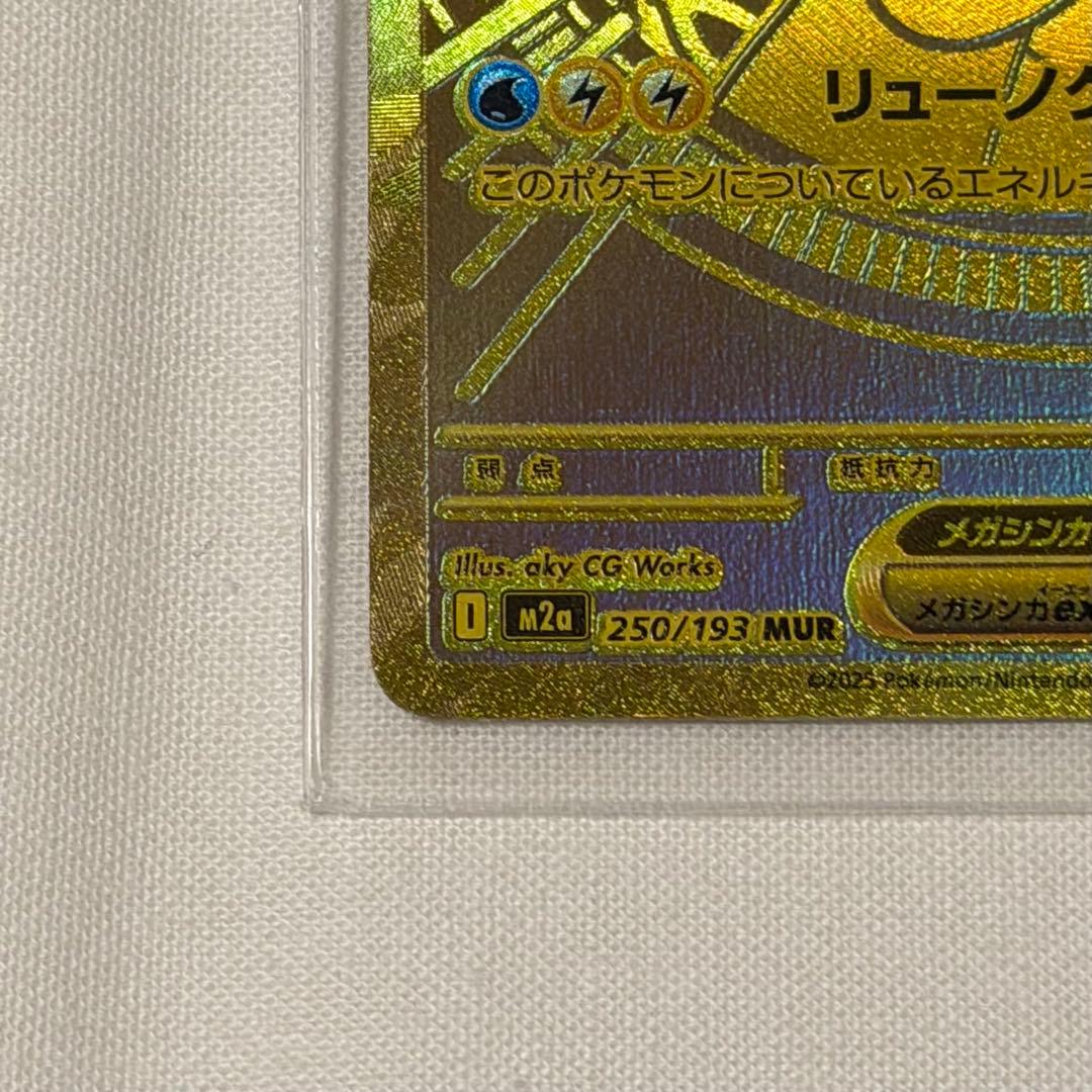 ポケモンカード　カイリューex MUR メガドリームex