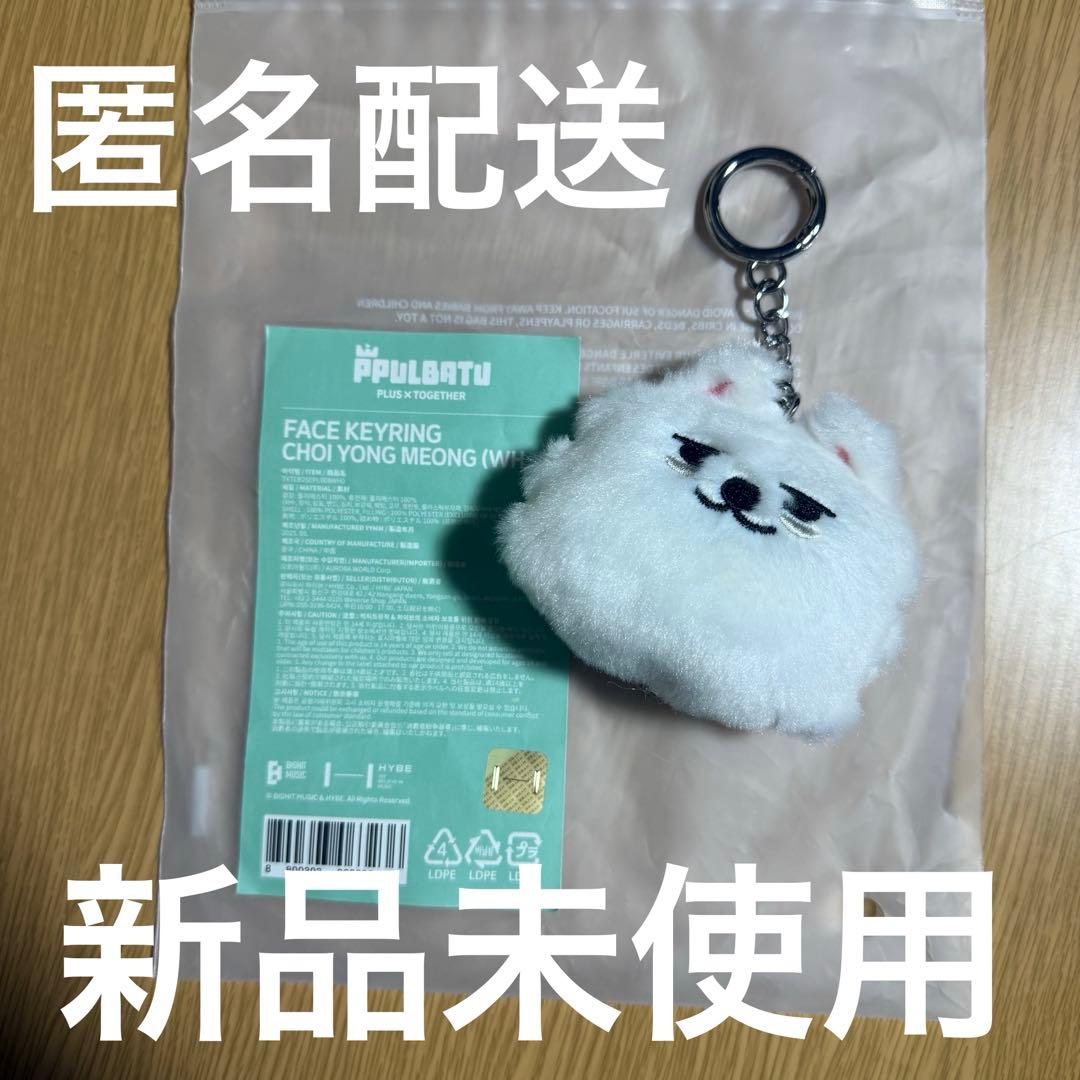 フェイスキーリング キーリング ヨンモン txt プルバトゥ スビン