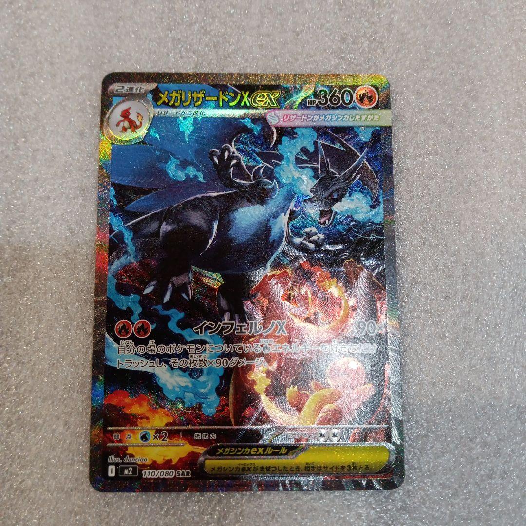 メガリザードンX EX SAR HP360 メガリザードンEX SAR HP360 ポケモンカード メガリザードンXex【SAR
