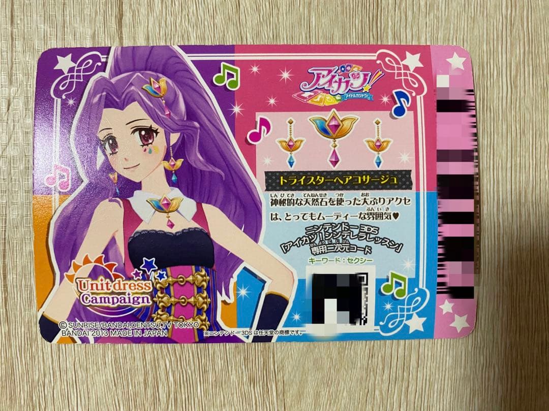 アイカツ ゴスマジック ナイトメアカプリコーン