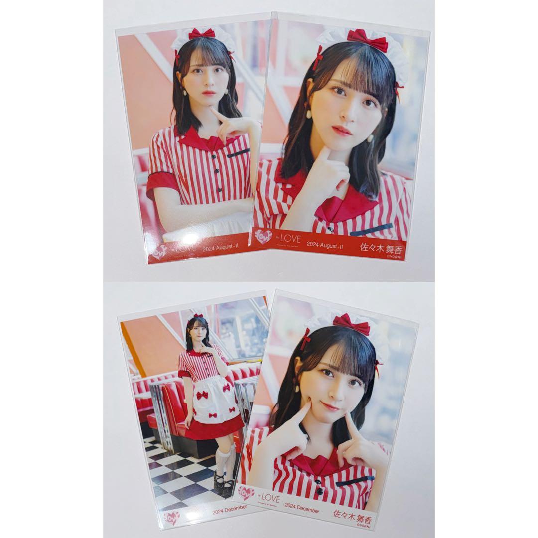 佐々木舞香 仲直りシュークリーム セミコンプ - メルカリ