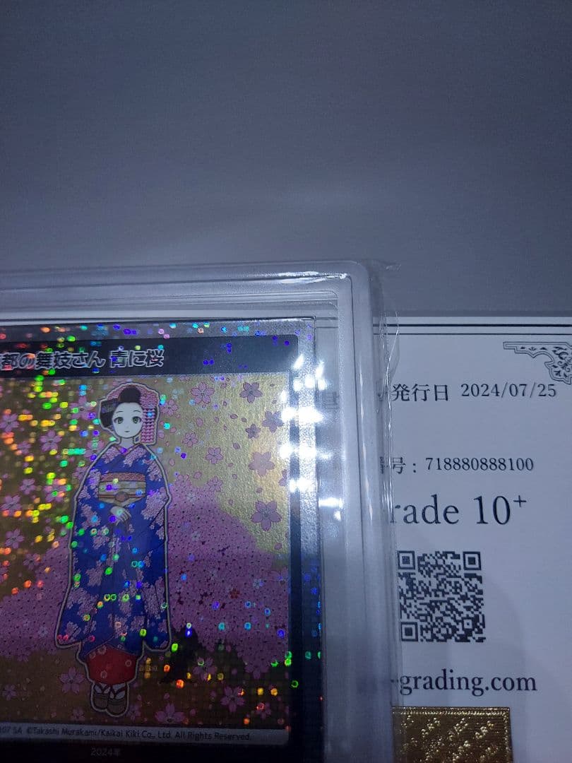 半額特別プライス【ARS10+、ARS10】村上隆もののけ京都　青に桜と赤に桜