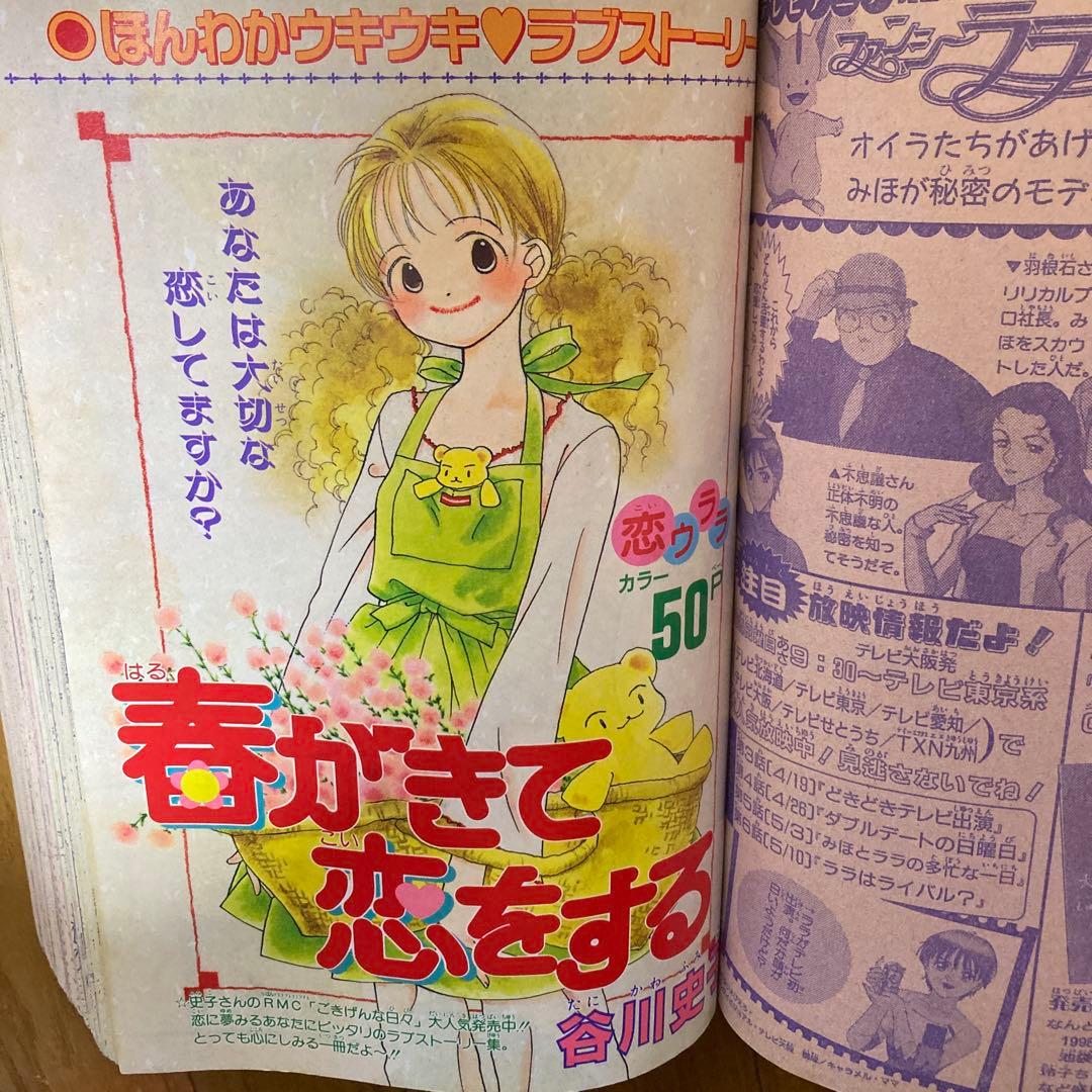 りぼん りぼんびっくり 増刊号 付録 無 吉住渉 小花美穂 こどもの