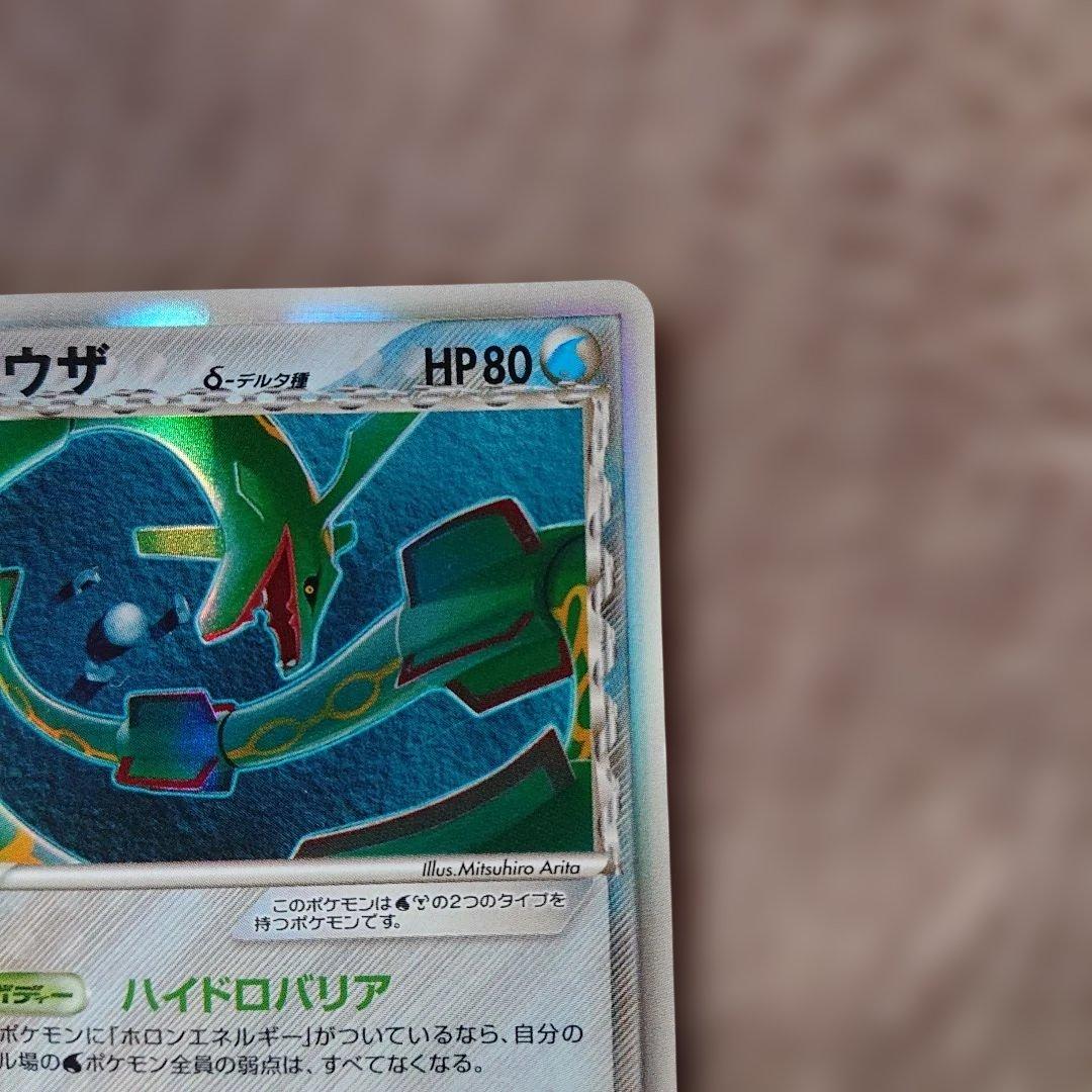 レックウザ δ ★ 拡張パック ホロンの幻影 015/052