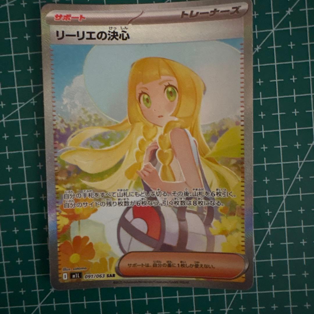 ポケモンカード メガブレイブ メガシンフォニア リーリエの決心 SAR
