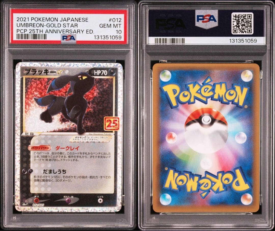 ブラッキー 25thプロモカード PSA10