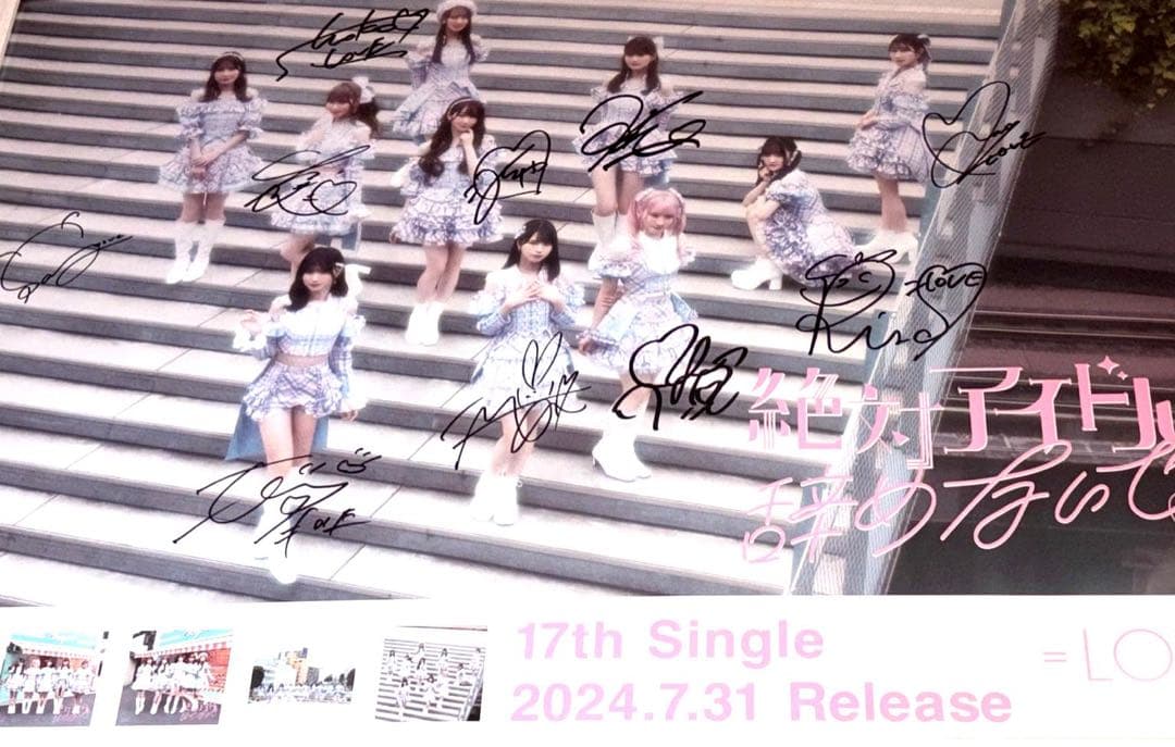 LOVE 「絶対アイドル辞めないで」 メンバー全員 サイン入りポスター