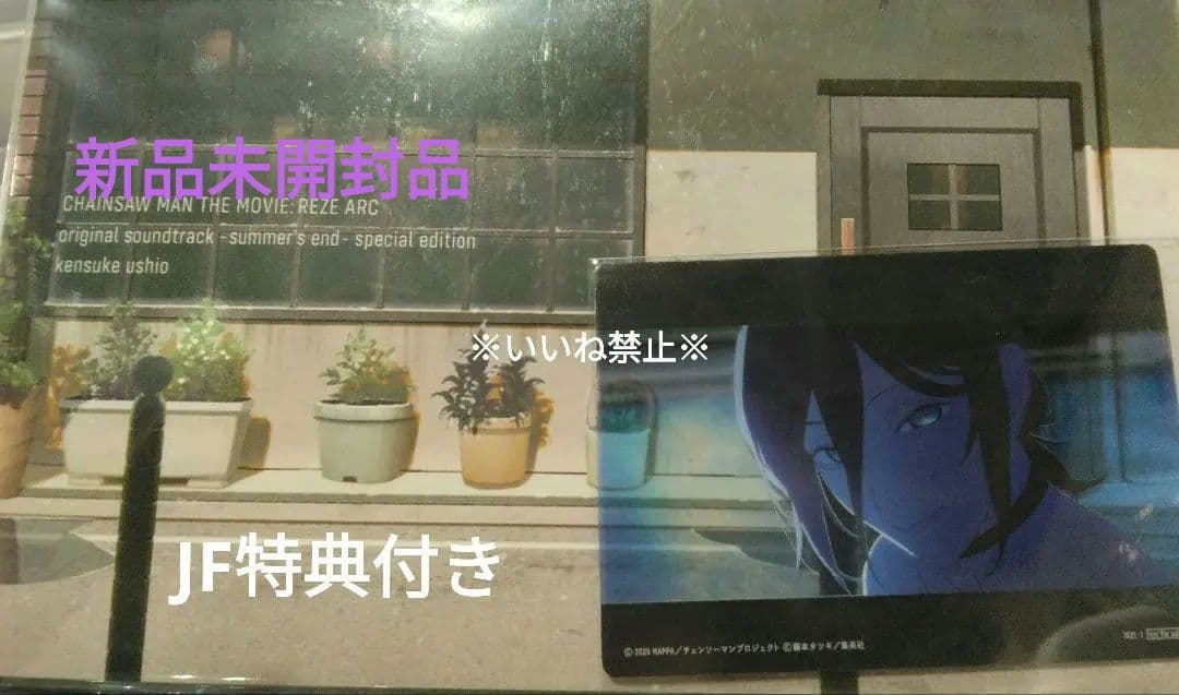 劇場版『チェンソーマンレゼ篇』オリジナルサウンドトラック特装盤