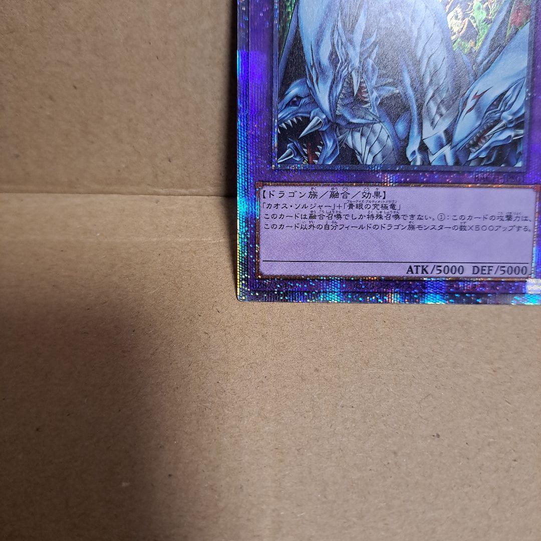 遊戯王 究極竜騎士 プリズマ