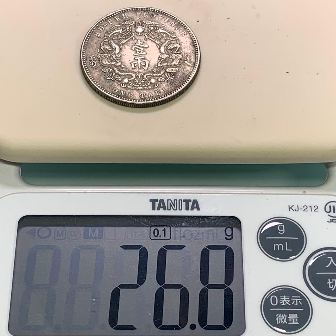 古銭光緒二十年湖北省造 1894年 庫平一兩 ONE TAEL大