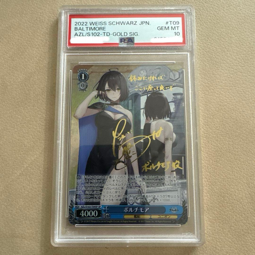 ボルチモアsp psa10 ヴァイスシュヴァルツ