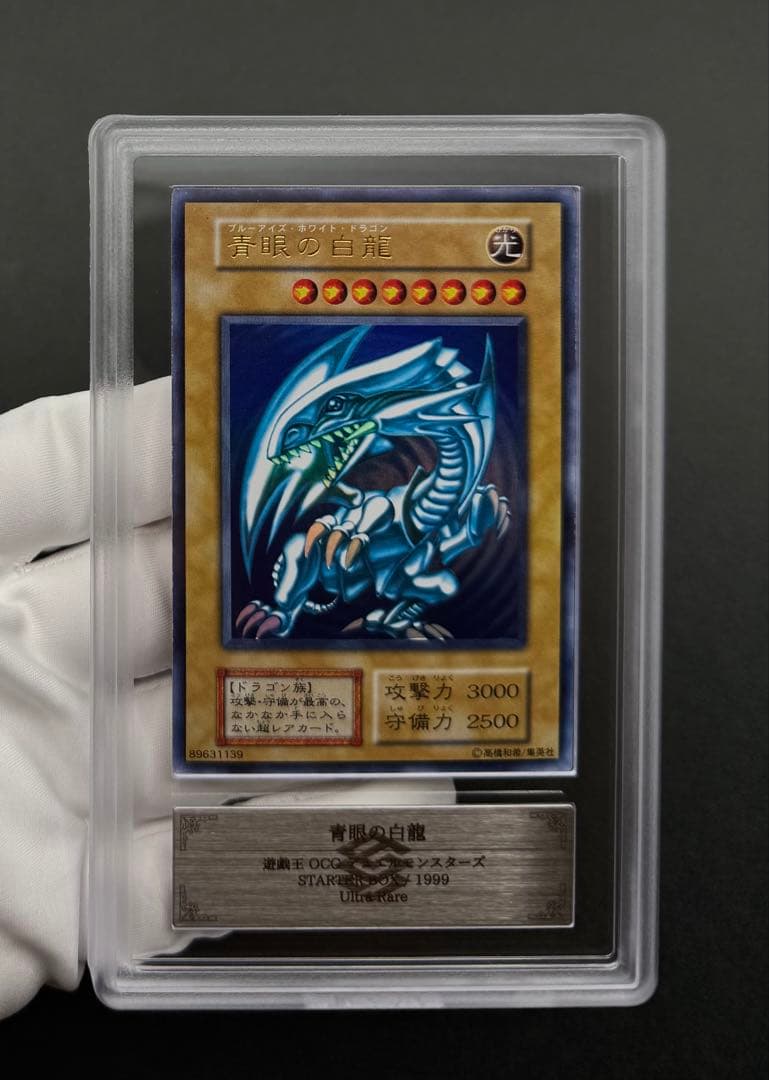 【ARS9】青眼の白龍 初期 ウルトラレア スターターbox 遊戯王