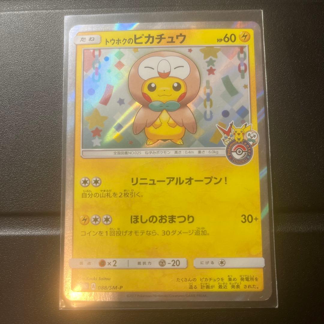トウホクのピカチュウ PROMO SM-Pプロモカード 088/SM-P