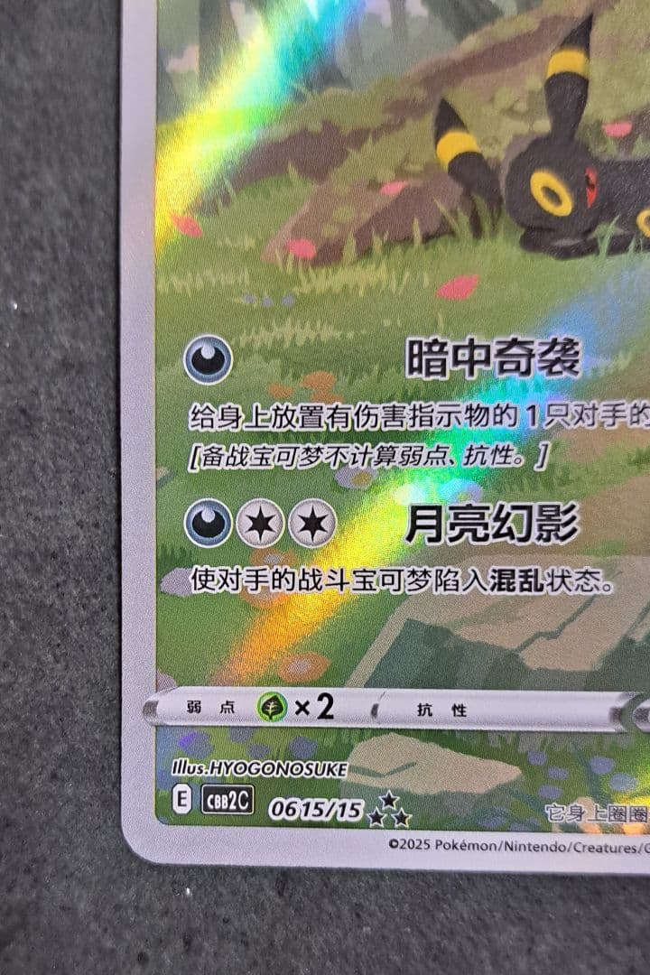 【宝石パック】【海外限定】ポケモンカード 中国簡体字 限定イラスト ブラッキー
