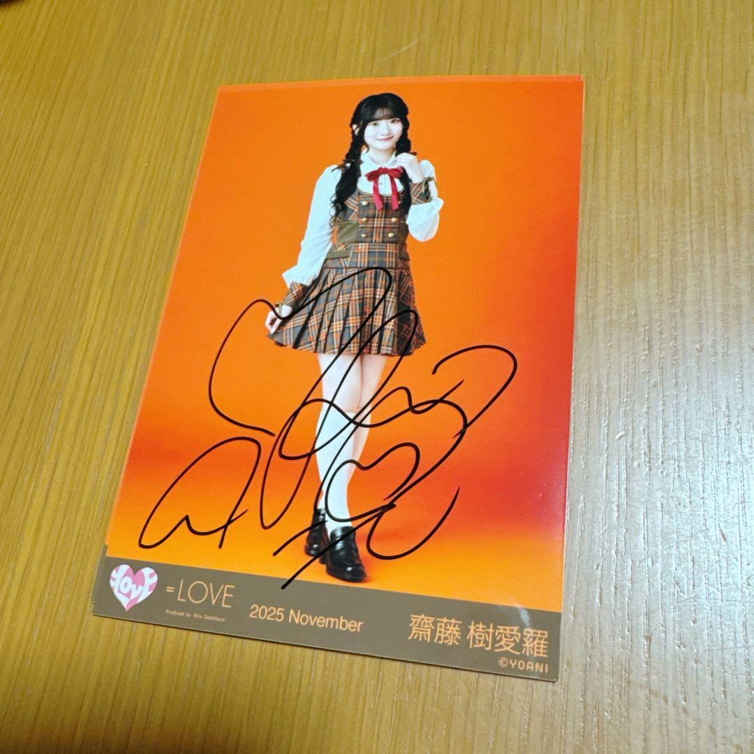 斎藤樹愛羅 サイン入り写真 2025年2月 齋藤樹愛羅 直筆生写真 チュウ