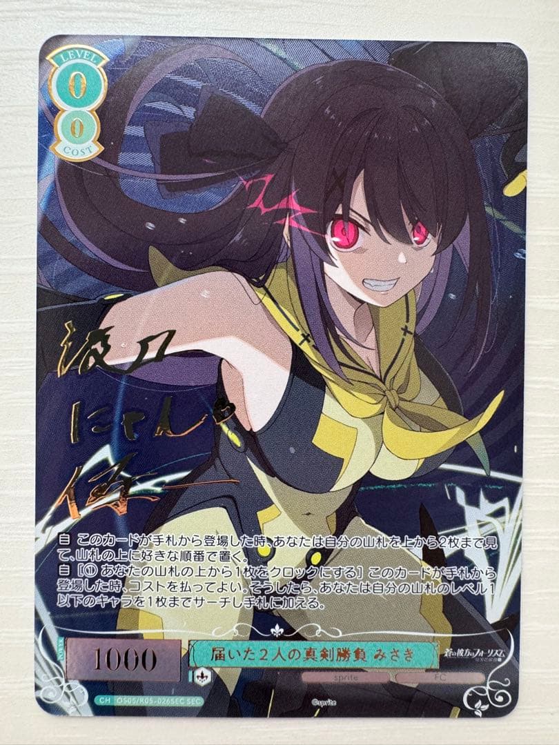 ヴァイスシュヴァルツロゼ sprite 届いた2人の真剣勝負 みさき sec