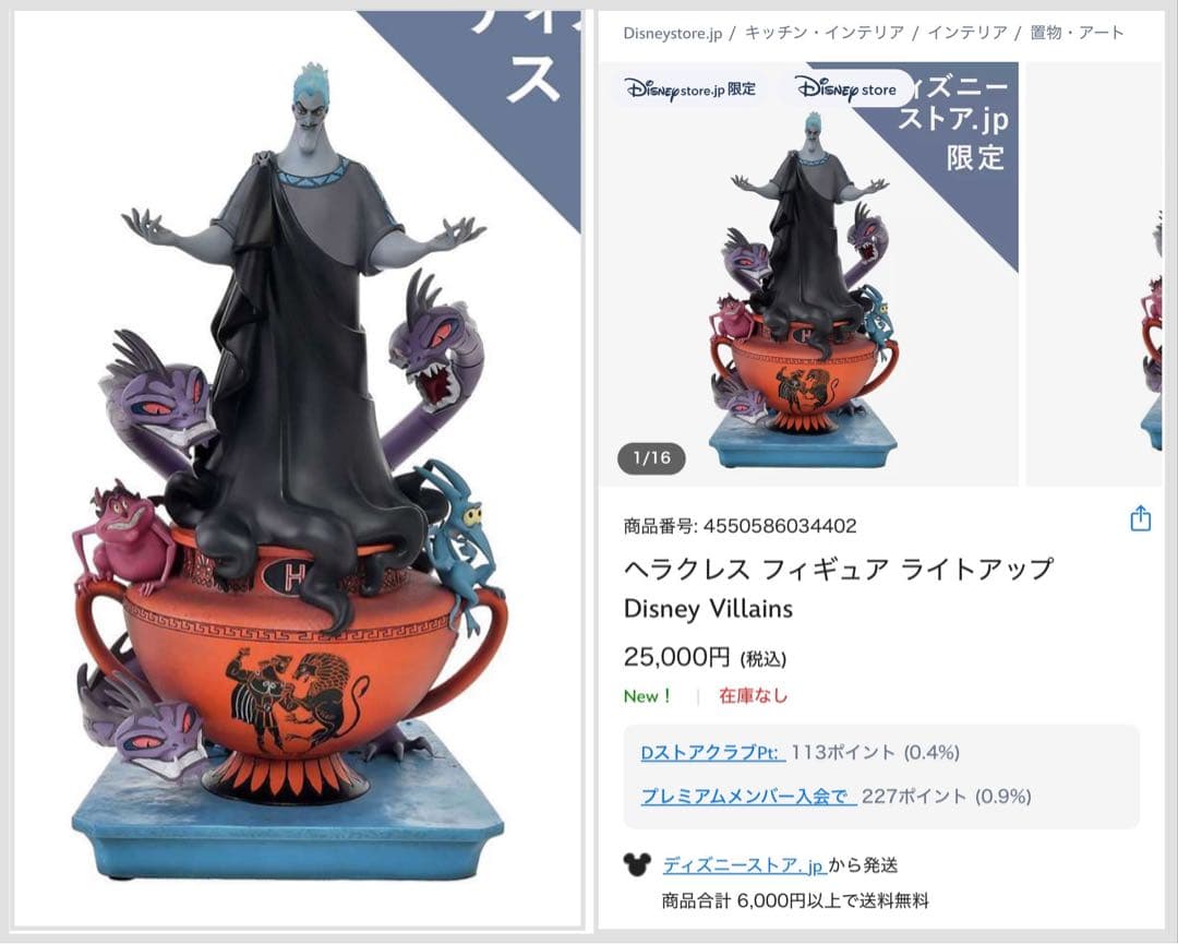 ディズニーストア ハデス ヴィランズ ヘラクレス ライティング
