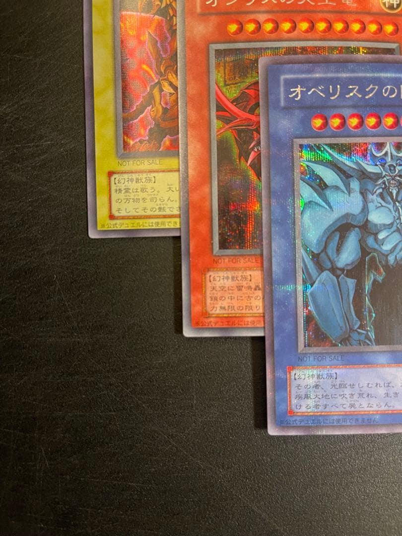 遊戯王　三幻神　オシリス　オベリスク　ラー　GB4 極美品　初期