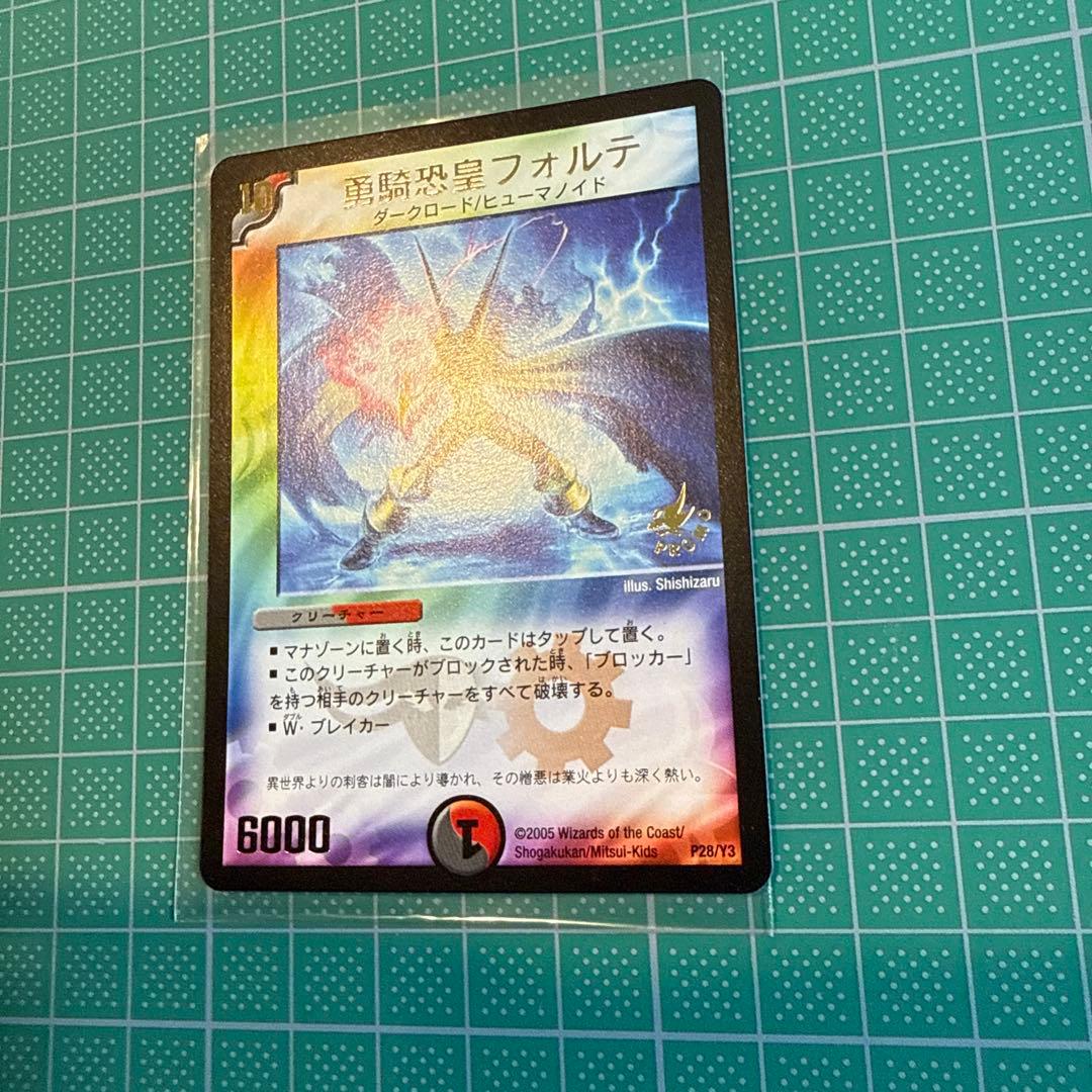 ロックマンエグゼ　デュエマ　映画　入場者プレゼント　勇騎恐皇フォルテ付き