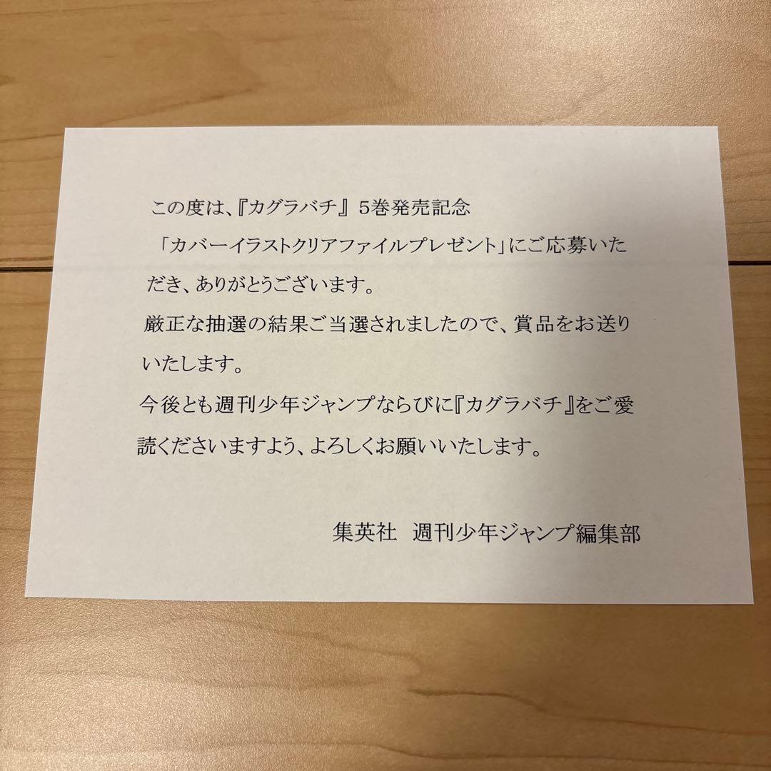 当選品 カグラバチ 5巻 カバーイラスト A4クリアファイル カグラバチ