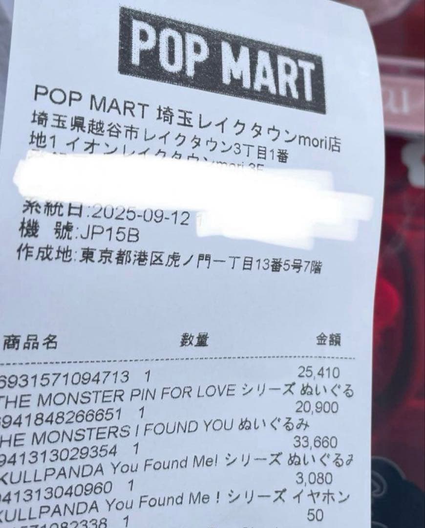 正規品 THE MONSTERS FOUND ZIMOMOぬいぐるみ