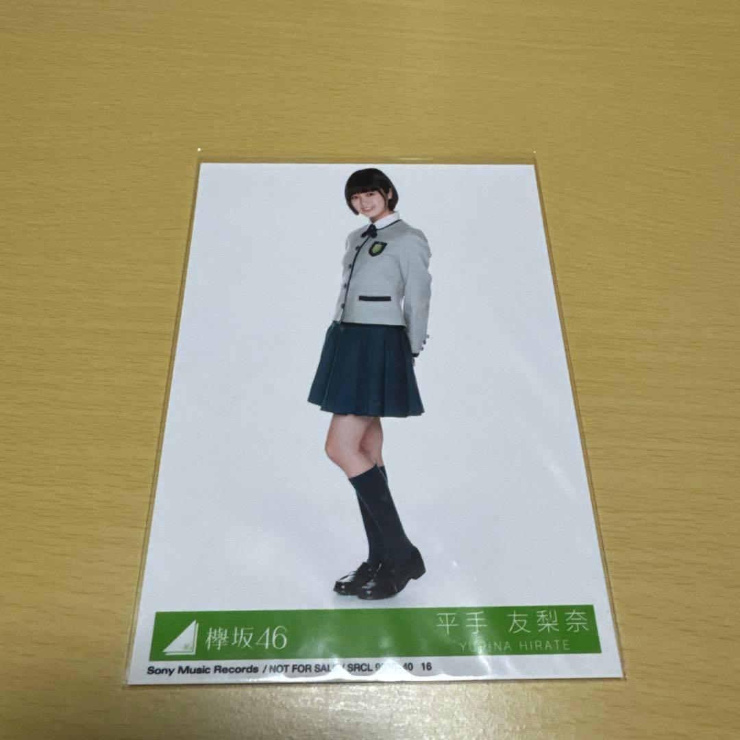 欅坂46 平手友梨奈「世界には愛しかない」3枚セット 欅坂46 世界には