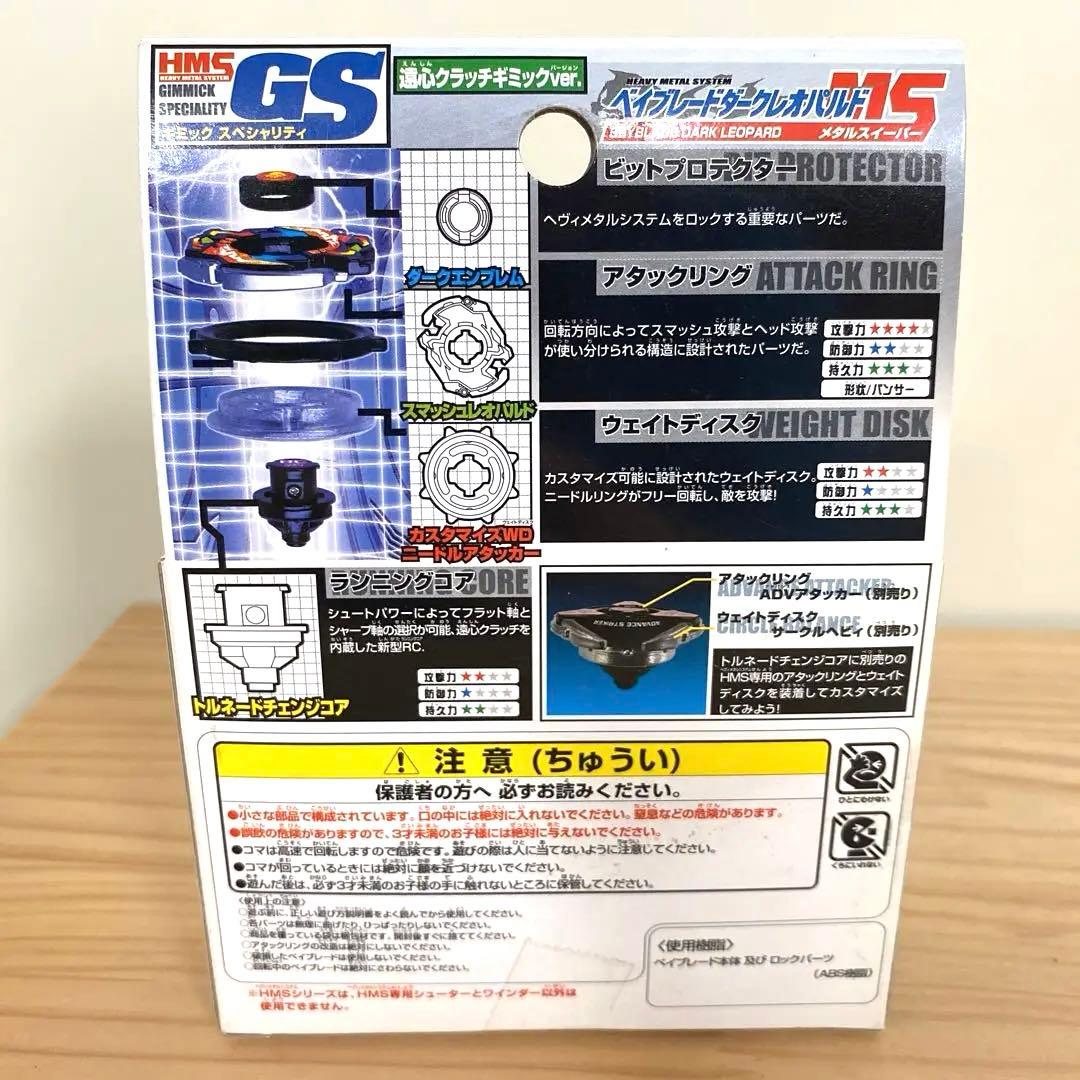 未開封稀少　新世代カスタムベーゴマベイブレード　ベイブレードダークレオパルドMS