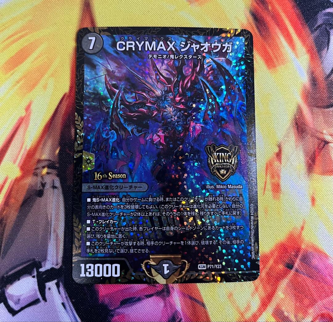 CRYMAXジャオウガ CS プロモ - メルカリ