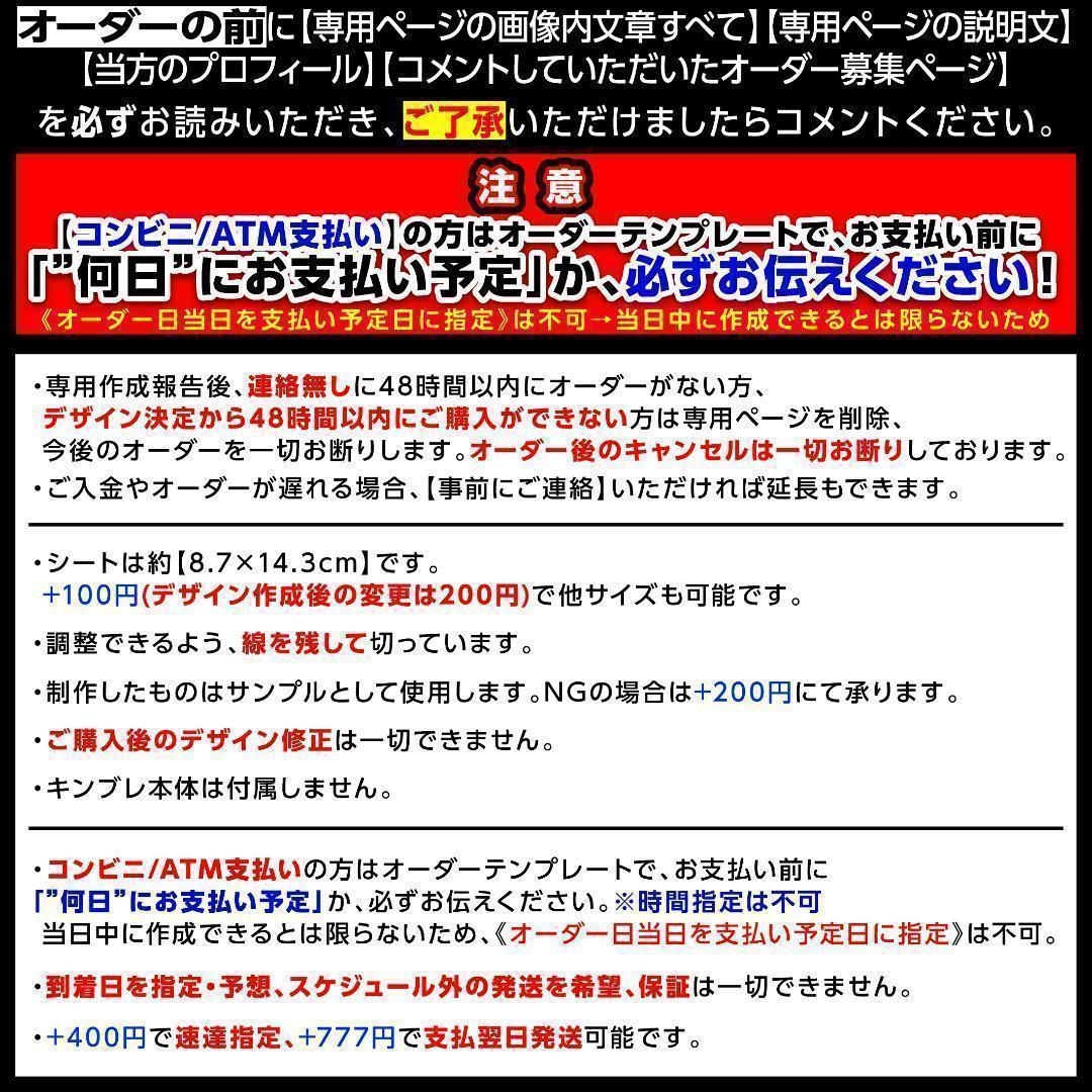 〒柳巷様⑅キンブレシート オーダー⑅/24