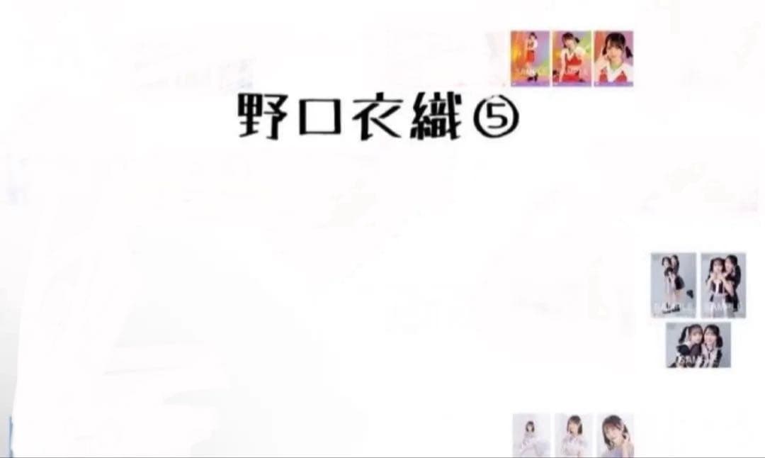 イコラブ 野口衣織*生写真