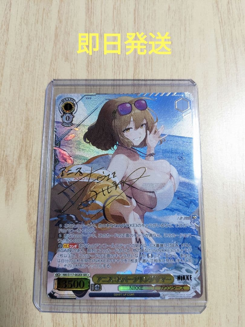 ヴァイスシュヴァルツNIKKEアニス∶スパークリングサマーSEC+